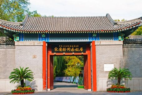 探訪(fǎng)北京宋慶齡故居，追尋時(shí)代女性的風(fēng)采與家國(guó)情懷